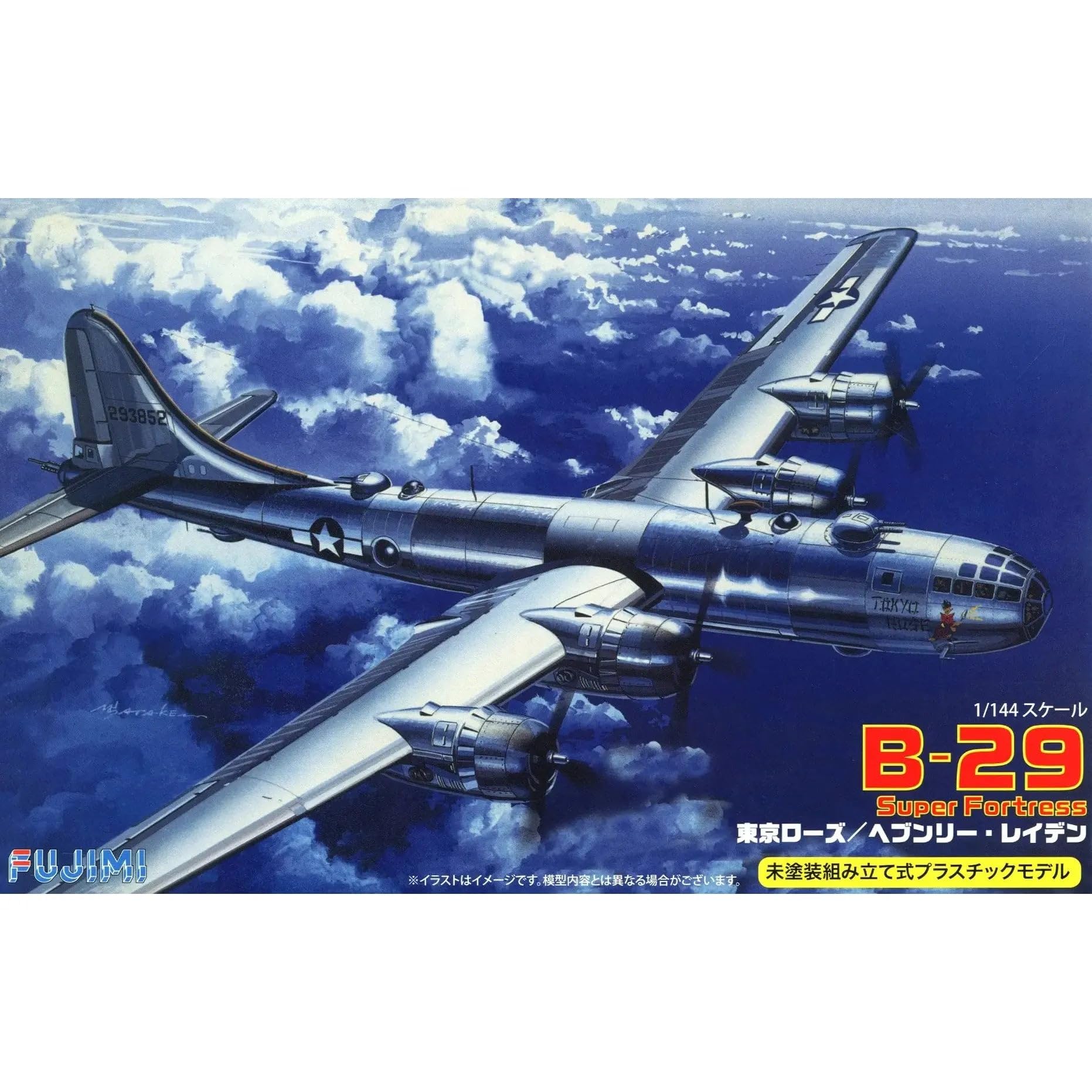 Amazon | フジミ模型 1/144スケールシリーズ №5 B-29 スーパーフォート